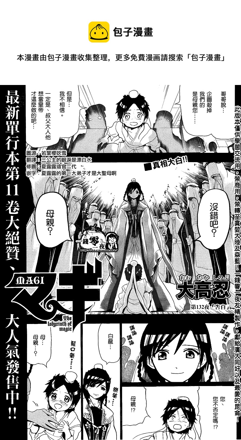🍟魔笛MAGI 第132话 第1页