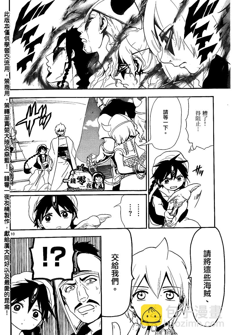 🍟魔笛MAGI 第132话 第10页