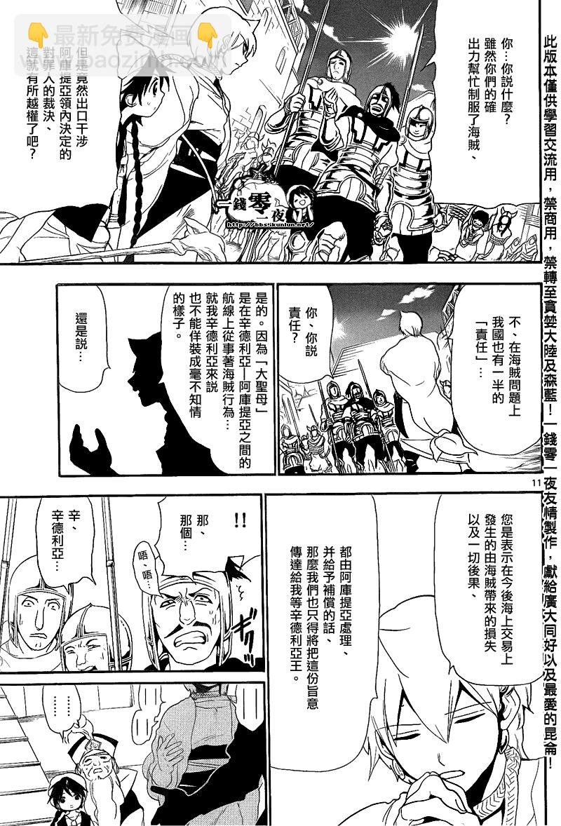 🍟魔笛MAGI 第132话 第11页
