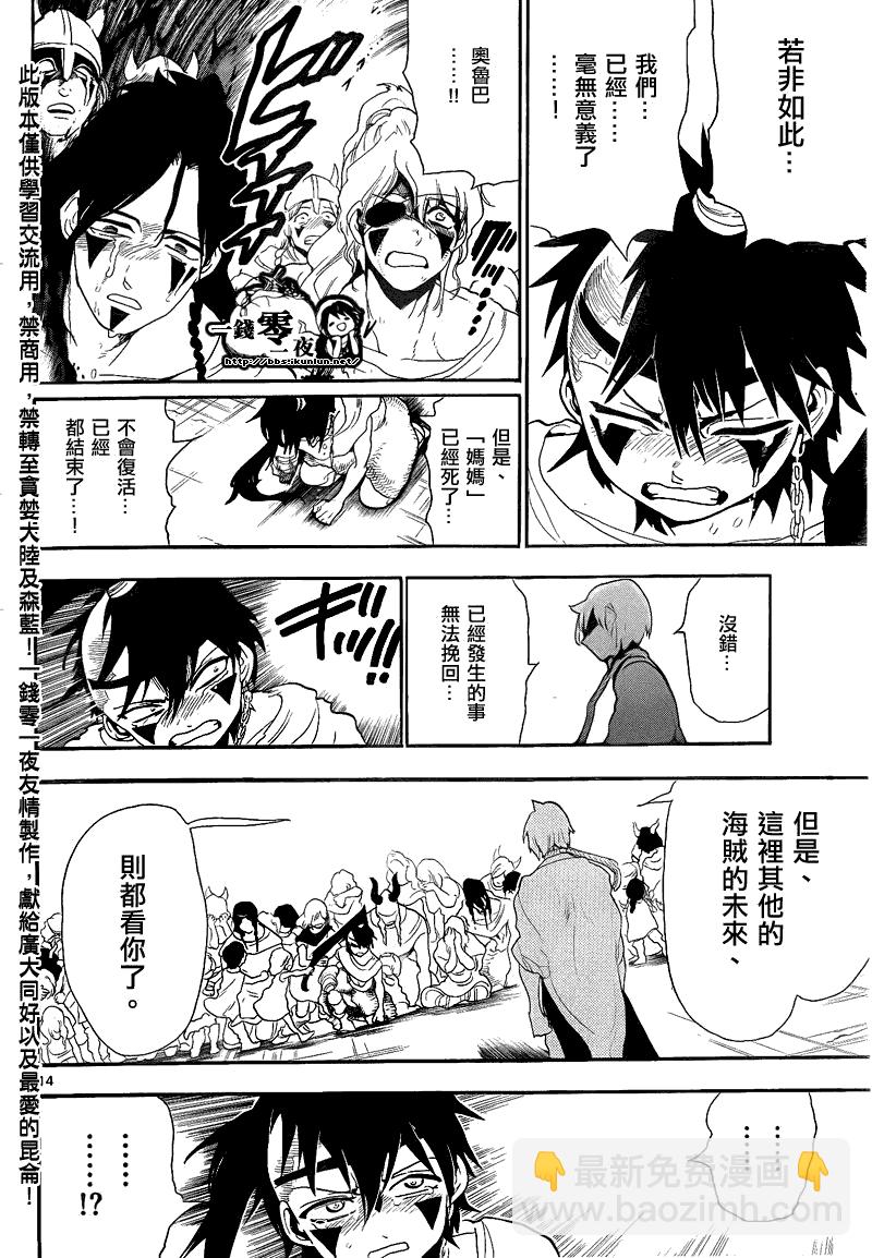 🍟魔笛MAGI 第132话 第14页