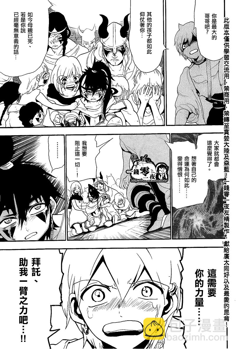 🍟魔笛MAGI 第132话 第15页