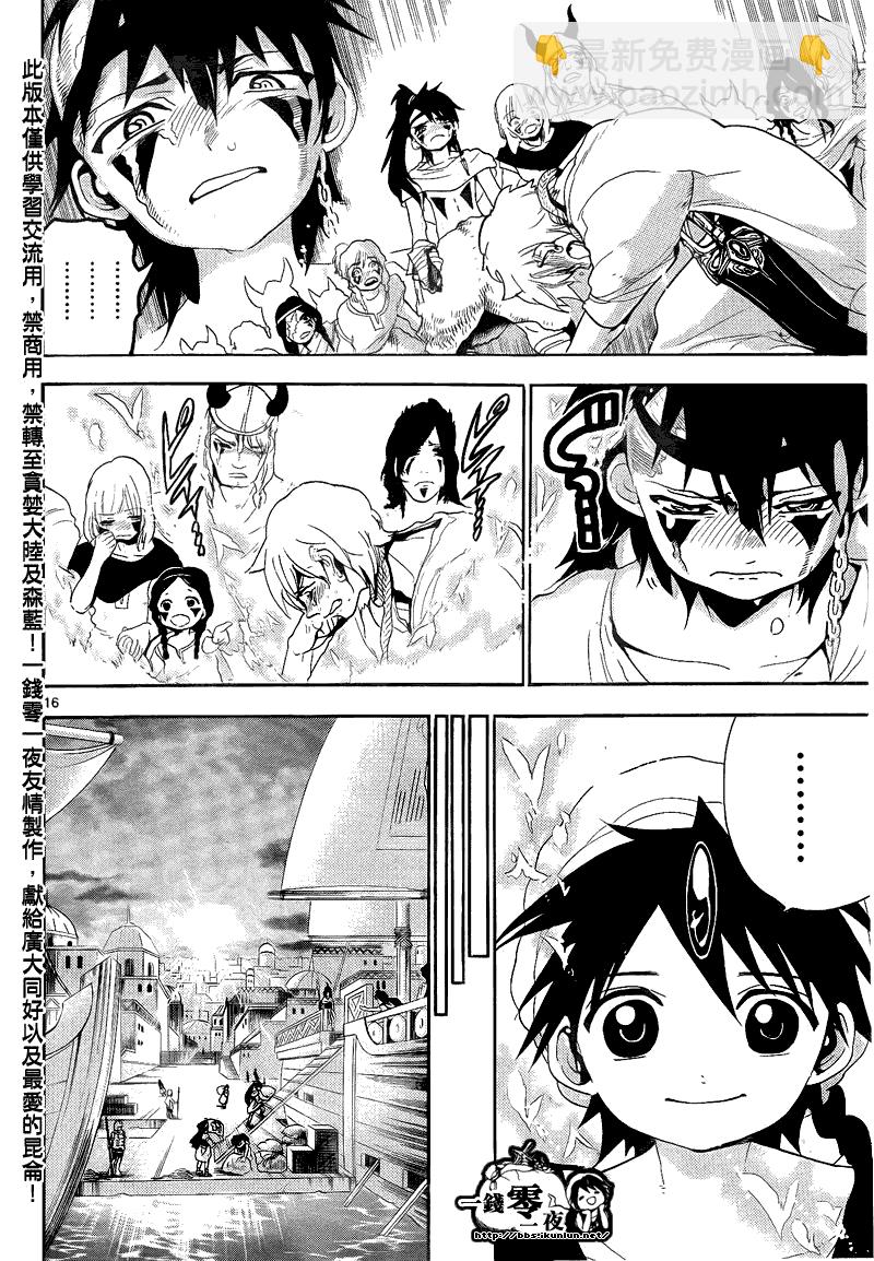 🍟魔笛MAGI 第132话 第16页