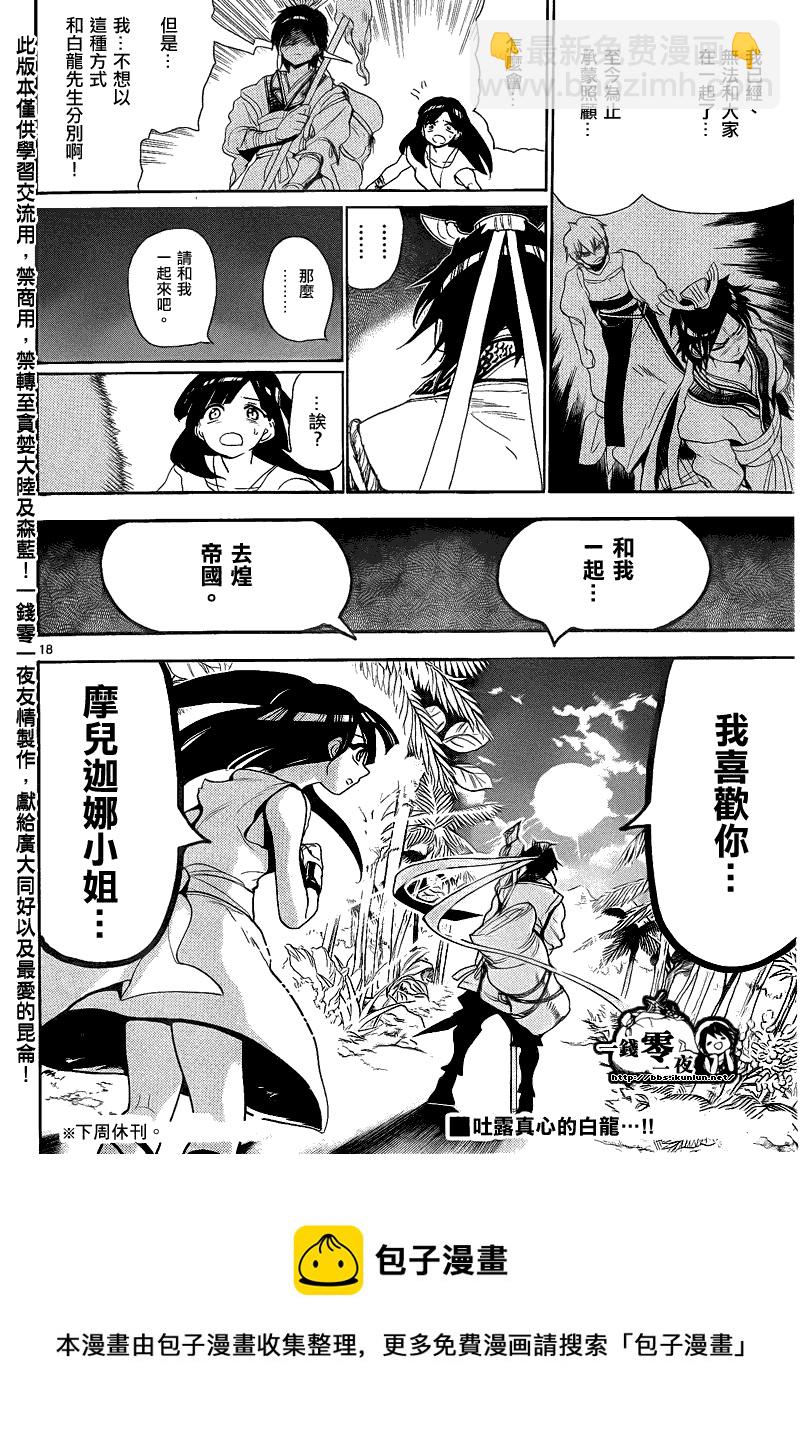 🍟魔笛MAGI 第132话 第18页