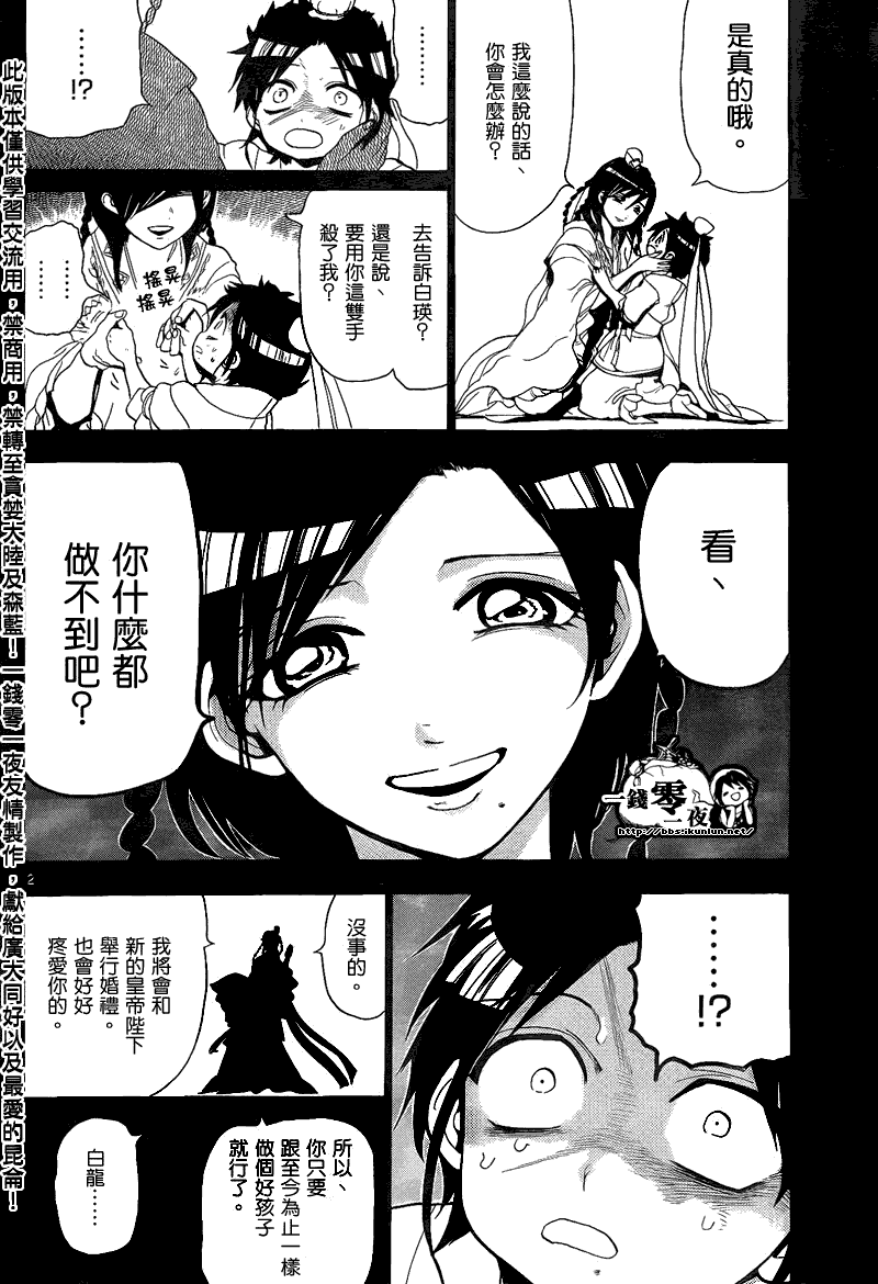 🍟魔笛MAGI 第132话 第2页
