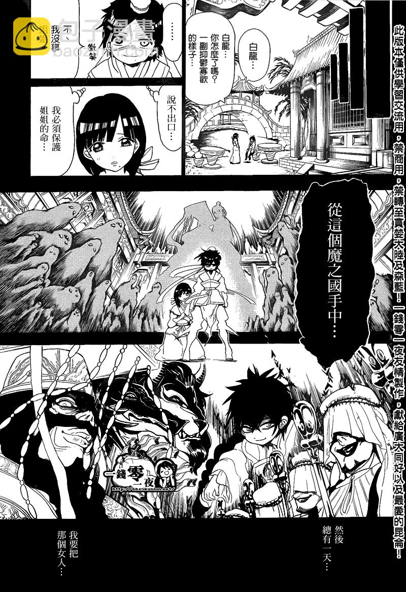 🍟魔笛MAGI 第132话 第3页