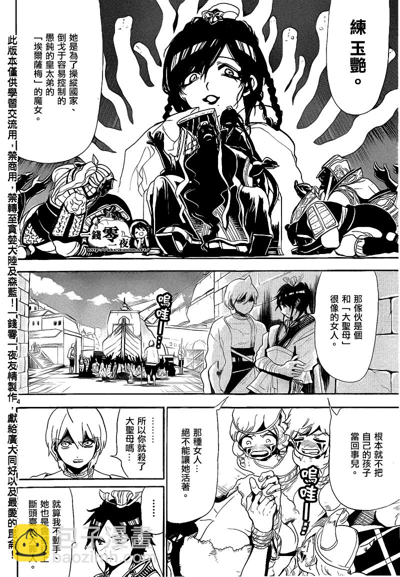 🍟魔笛MAGI 第132话 第4页