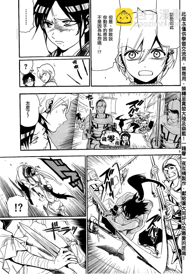 🍟魔笛MAGI 第132话 第5页