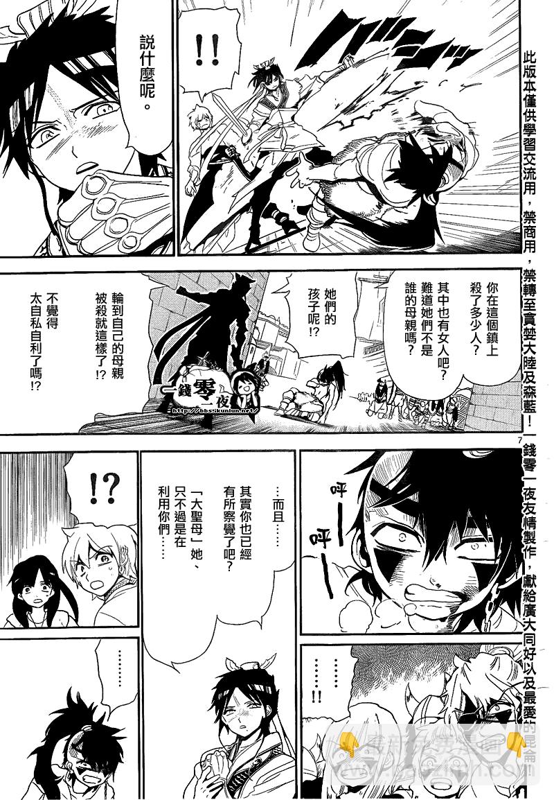 🍟魔笛MAGI 第132话 第7页