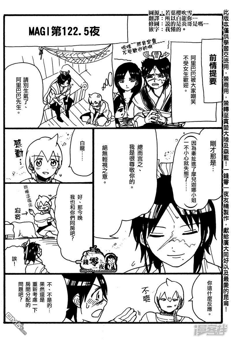 🍟魔笛MAGI 外传：第8话 第1页