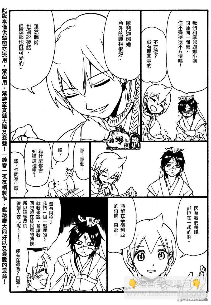 🍟魔笛MAGI 外传：第8话 第2页