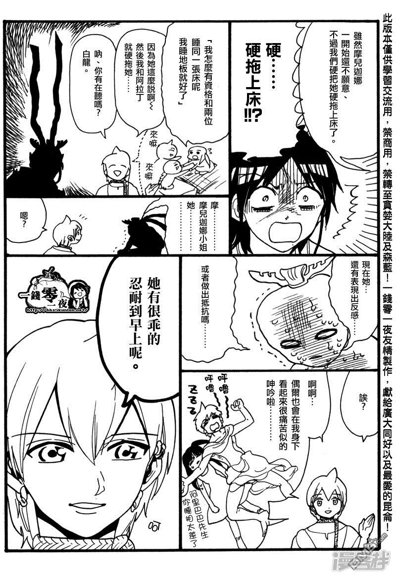 🍟魔笛MAGI 外传：第8话 第3页