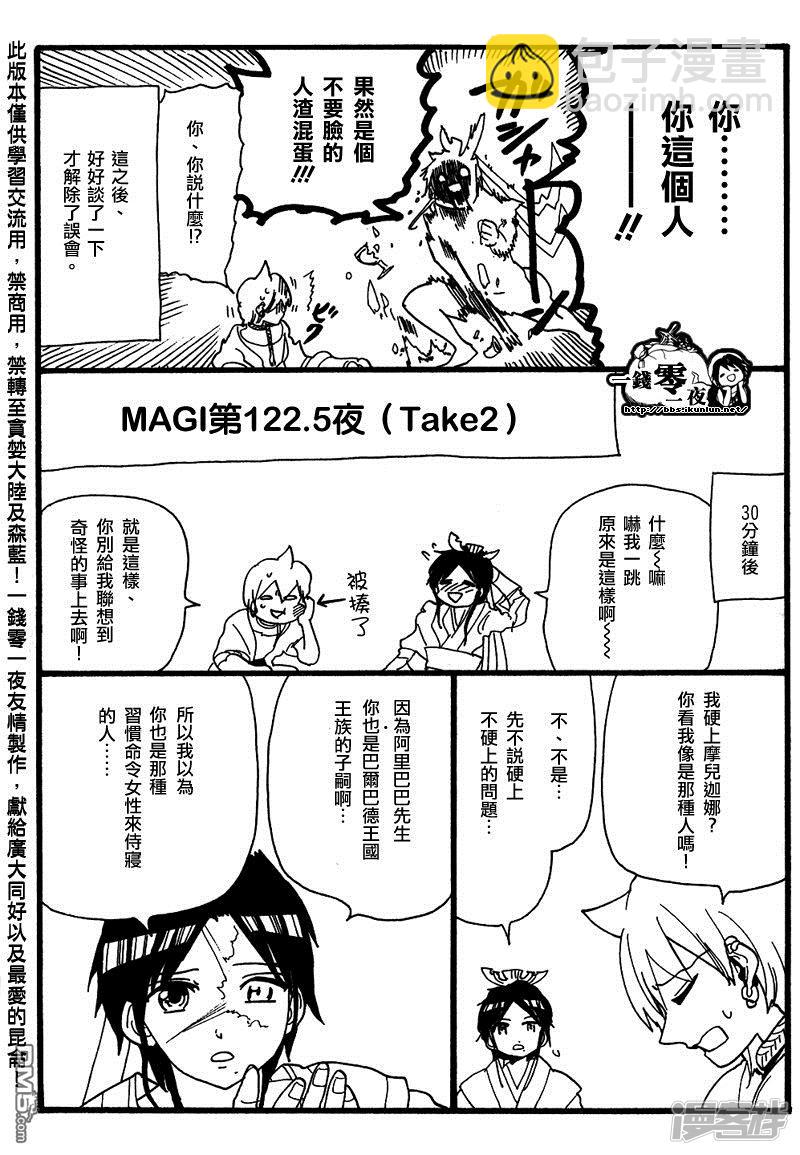🍟魔笛MAGI 外传：第8话 第4页