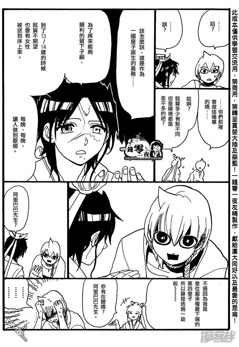 🍟魔笛MAGI 外传：第8话 第5页