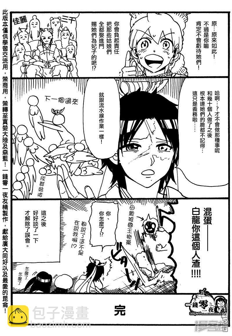 🍟魔笛MAGI 外传：第8话 第6页
