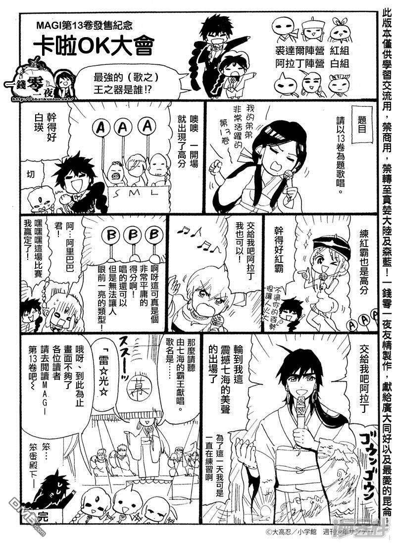 🍟魔笛MAGI 外传：第8话 第7页