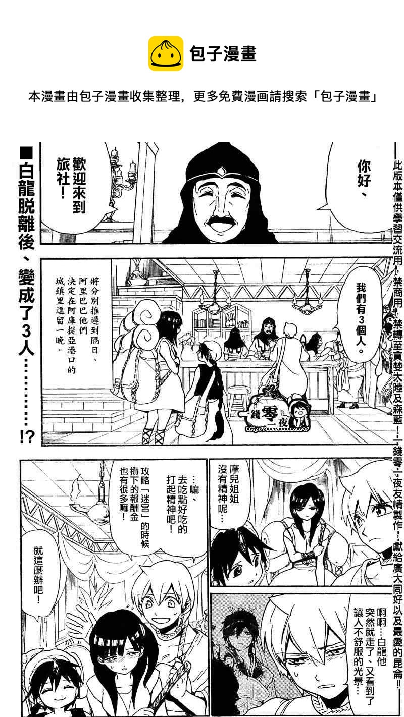 🍟魔笛MAGI 第134话 第1页
