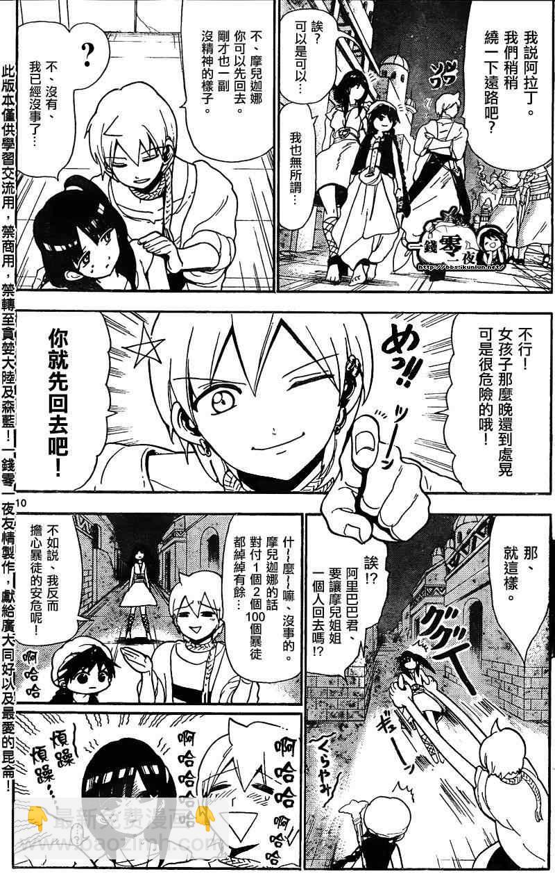 🍟魔笛MAGI 第134话 第10页