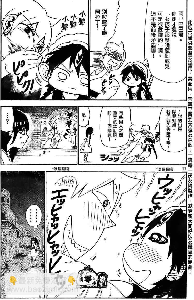 🍟魔笛MAGI 第134话 第11页