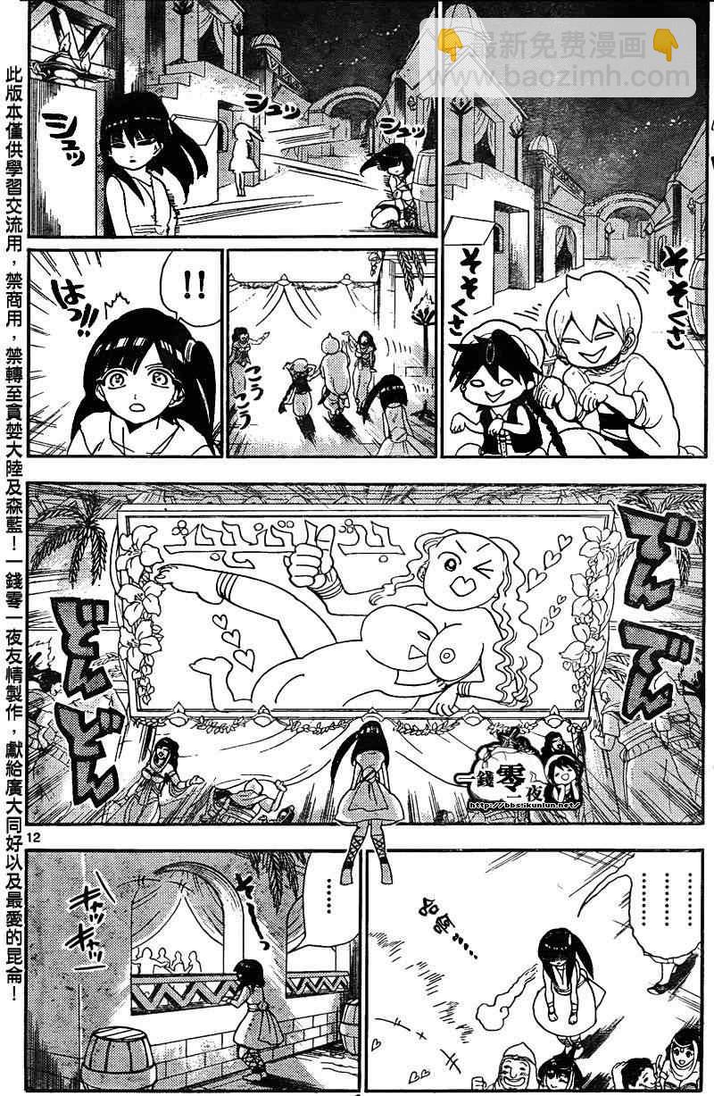 🍟魔笛MAGI 第134话 第12页