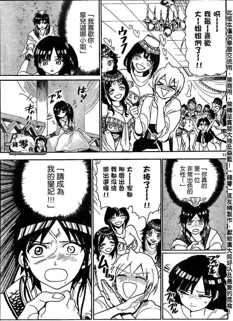 🍟魔笛MAGI 第134话 第13页