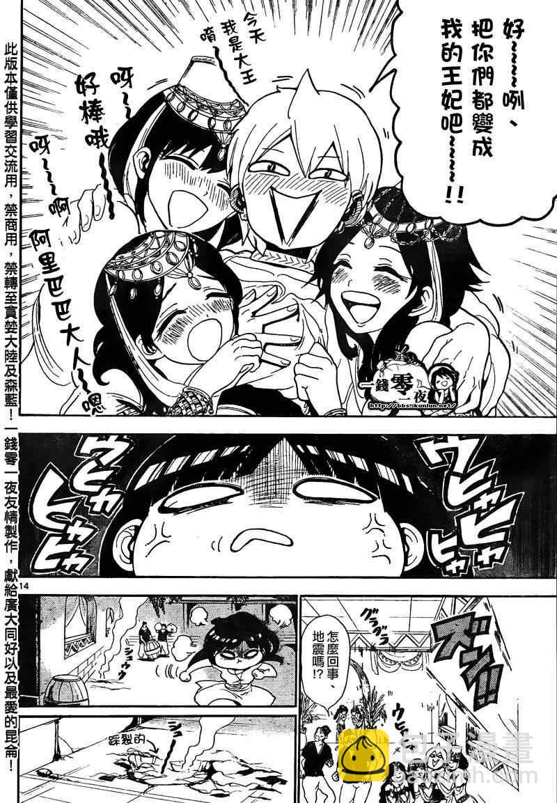 🍟魔笛MAGI 第134话 第14页