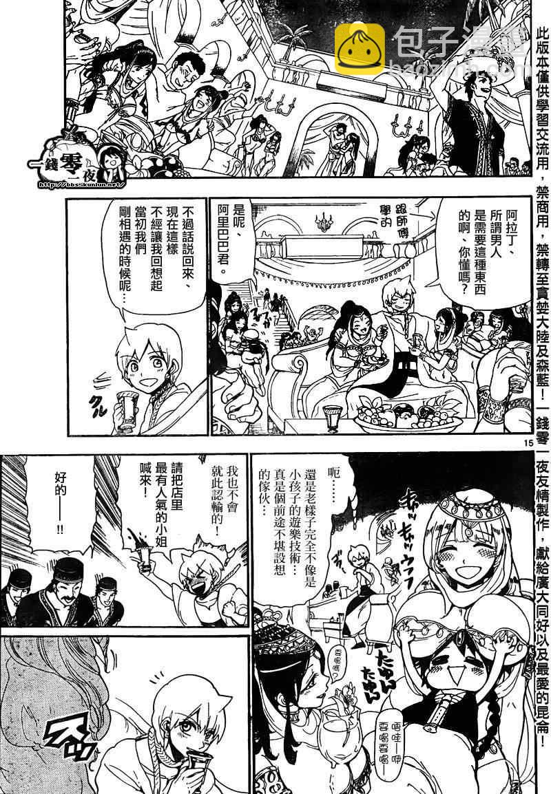 🍟魔笛MAGI 第134话 第15页