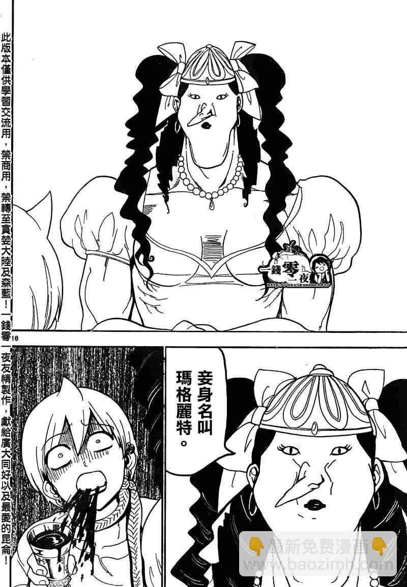 🍟魔笛MAGI 第134话 第16页