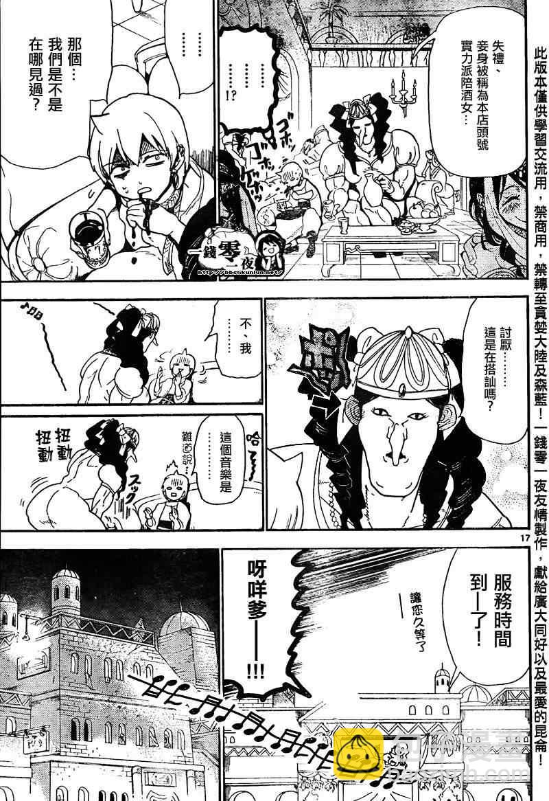 🍟魔笛MAGI 第134话 第17页