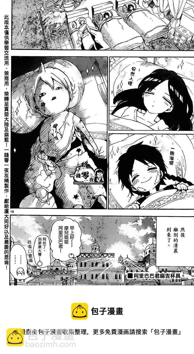 🍟魔笛MAGI 第134话 第18页