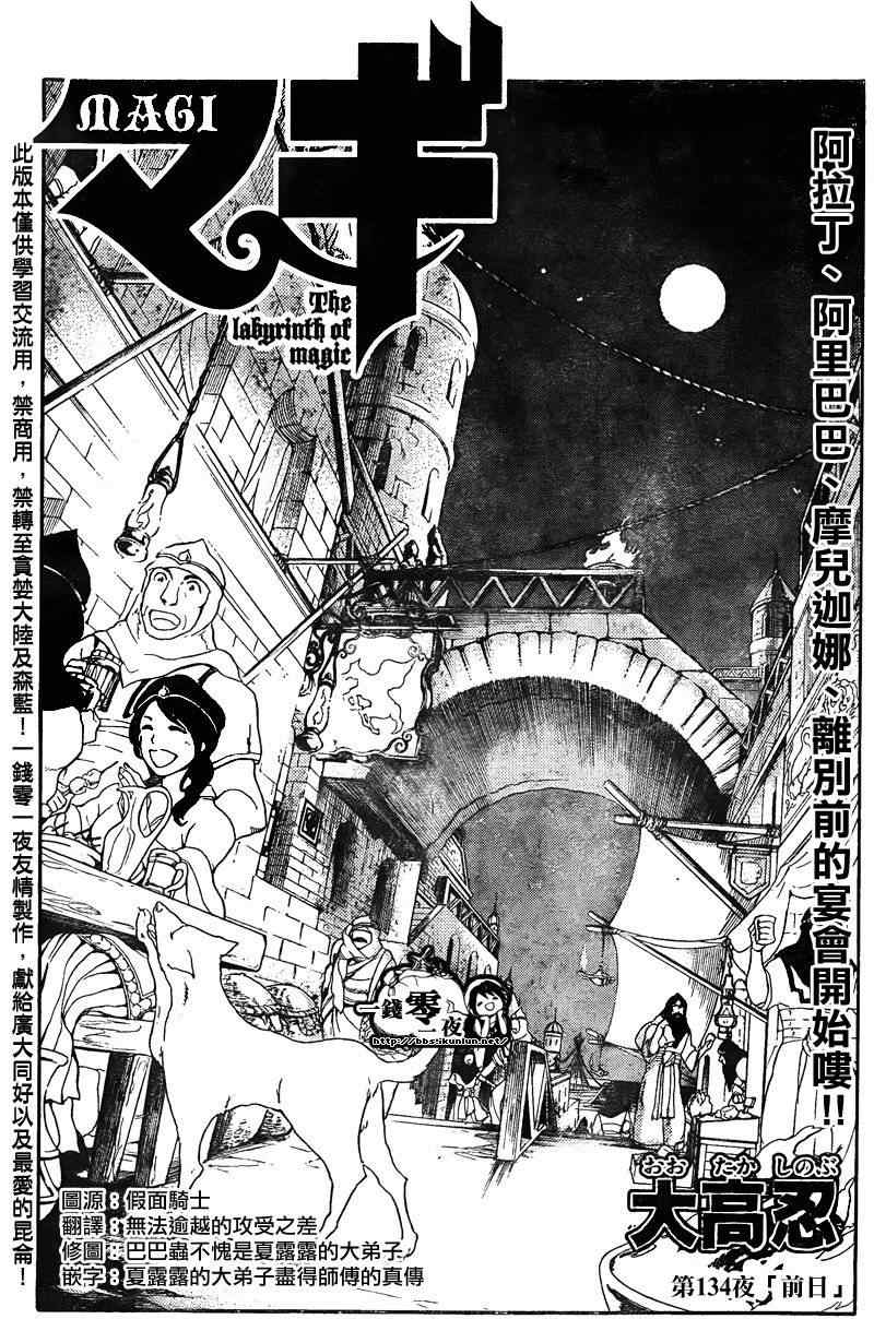 🍟魔笛MAGI 第134话 第2页