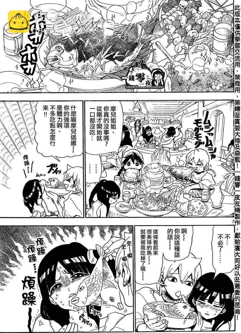 🍟魔笛MAGI 第134话 第3页