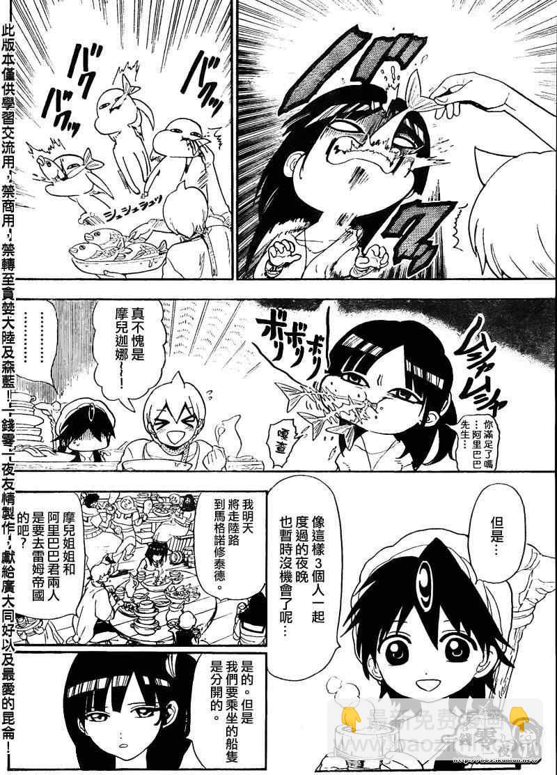 🍟魔笛MAGI 第134话 第4页