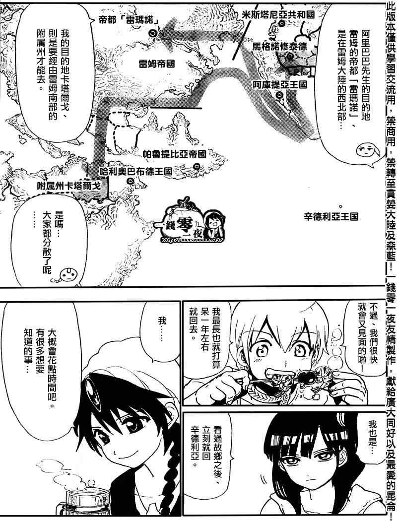 🍟魔笛MAGI 第134话 第5页