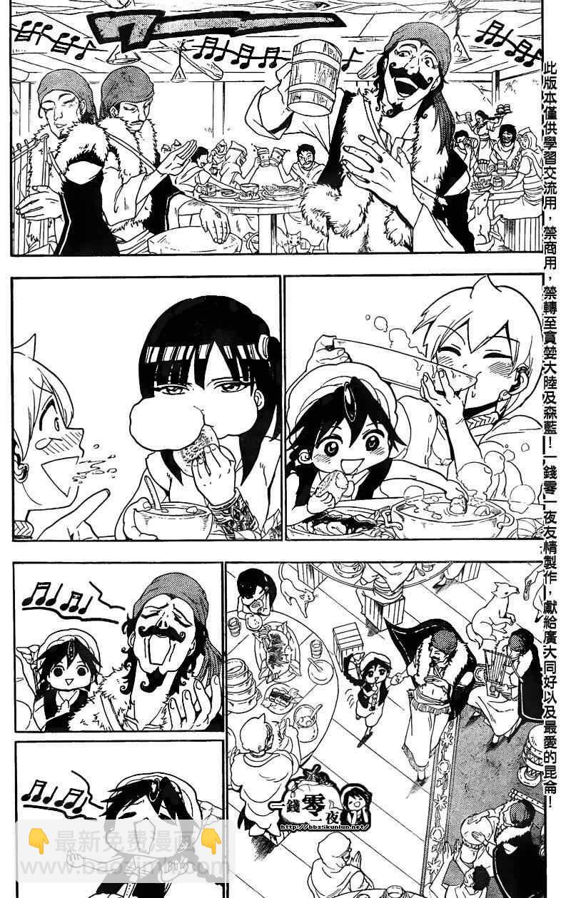 🍟魔笛MAGI 第134话 第7页