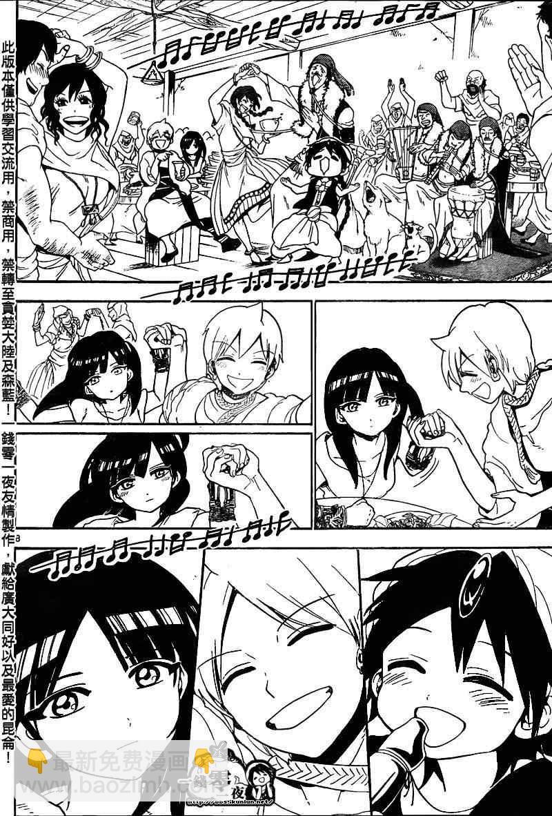🍟魔笛MAGI 第134话 第8页