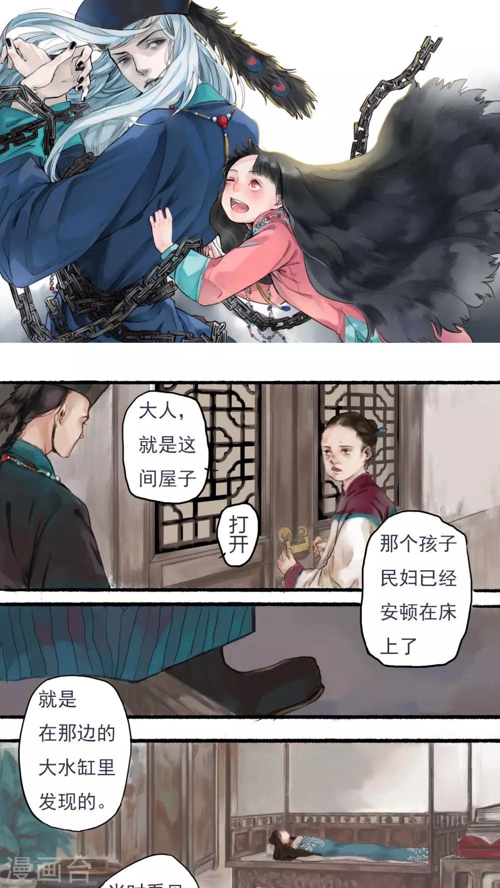 🍟墨斗线 第1话 第1页