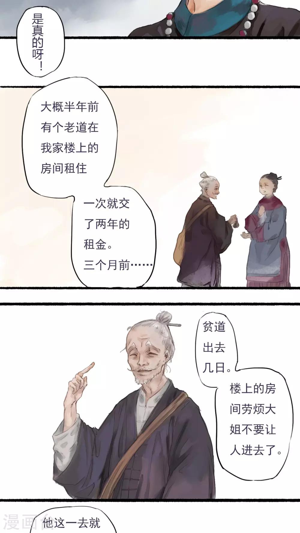 🍟墨斗线 第1话 第3页