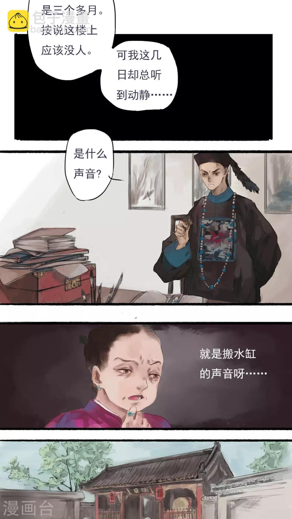 🍟墨斗线 第1话 第4页