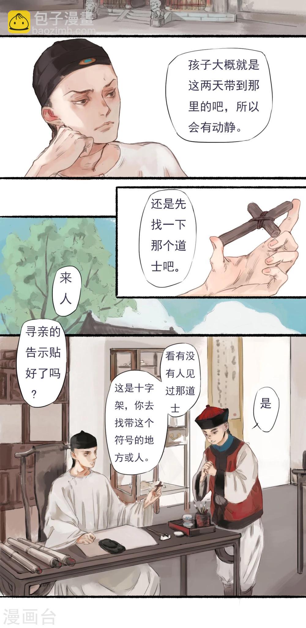 🍟墨斗线 第1话 第5页