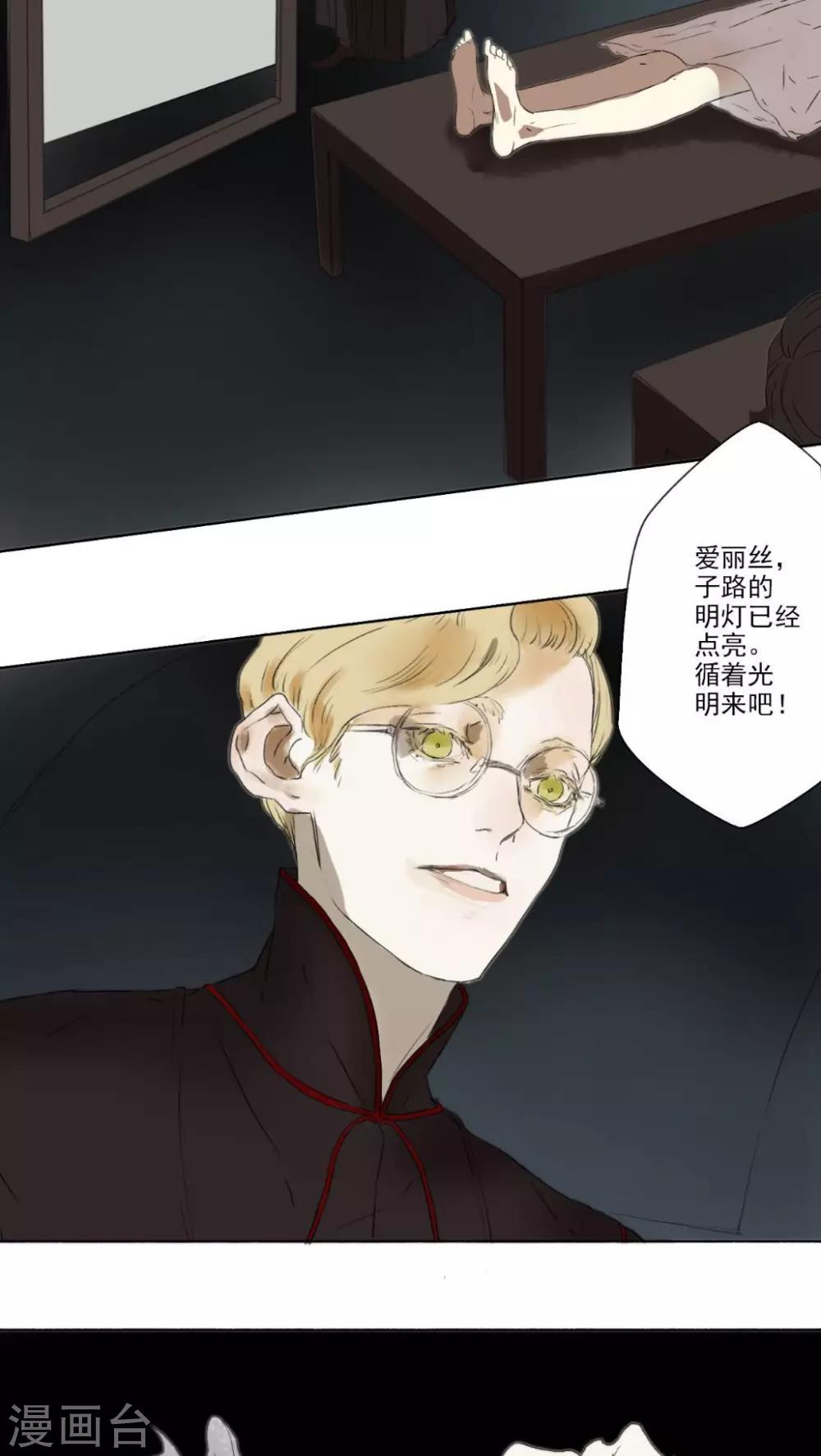 🍟墨斗线 第11话 第11页
