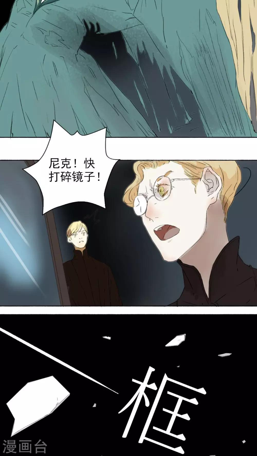 🍟墨斗线 第11话 第13页