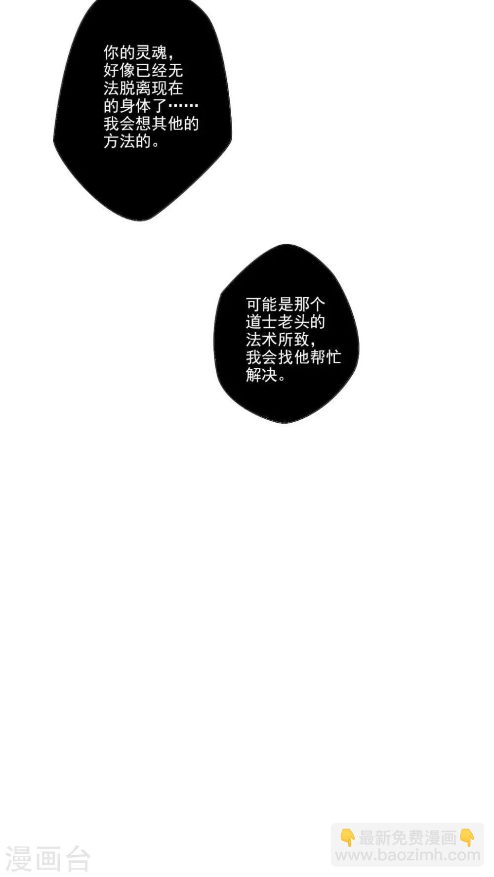 🍟墨斗线 第11话 第15页