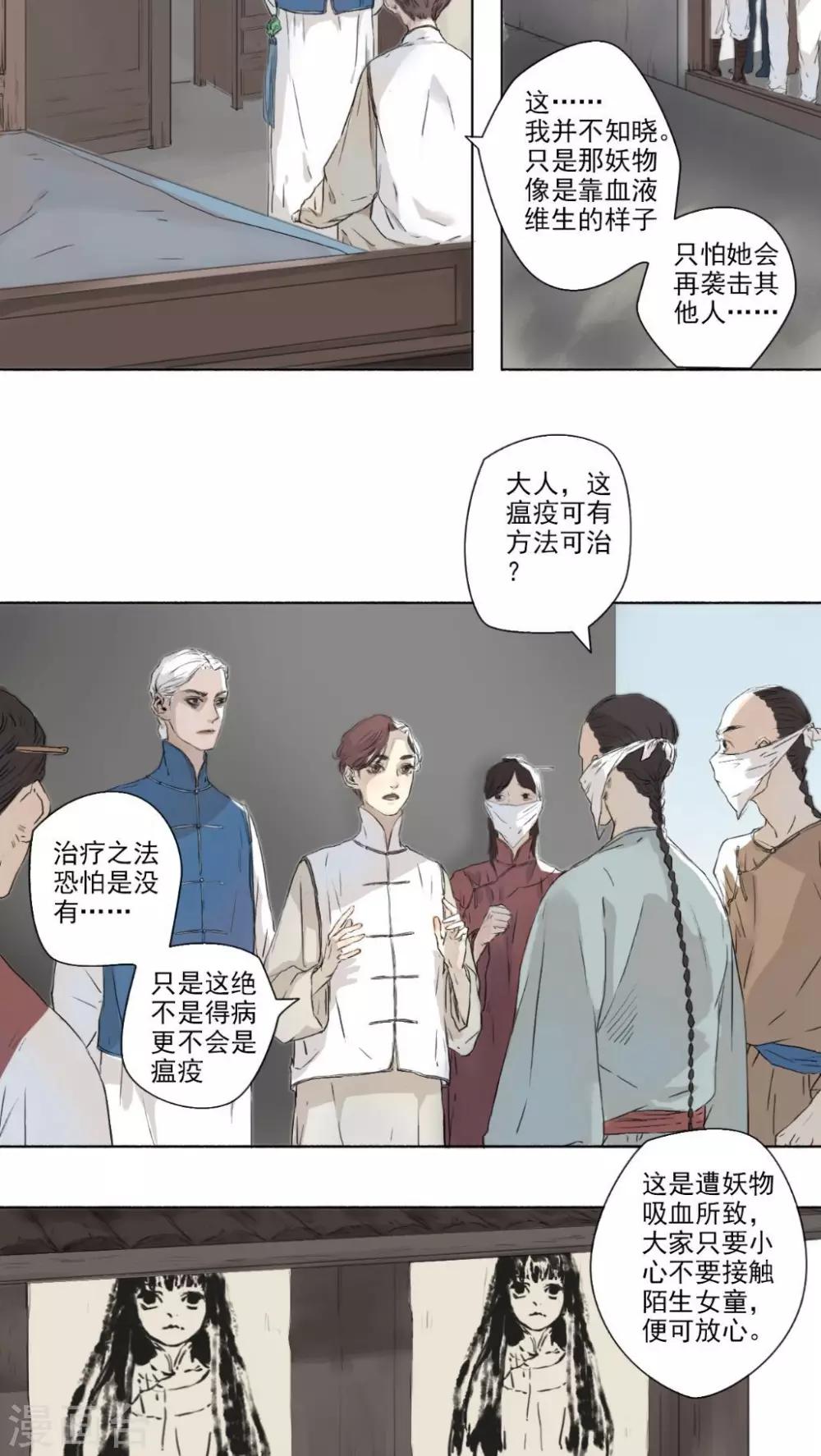 🍟墨斗线 第11话 第2页