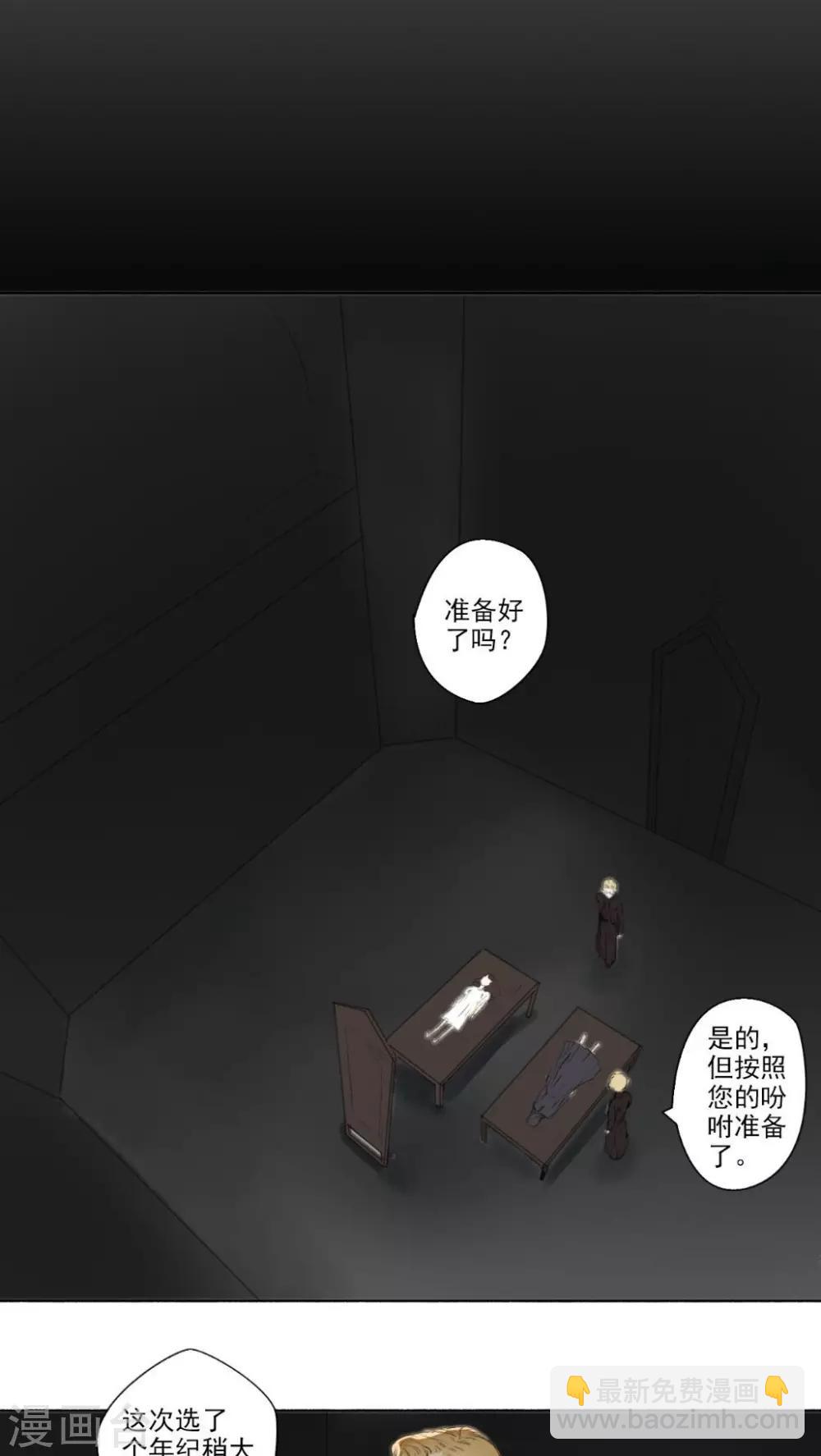 🍟墨斗线 第11话 第4页