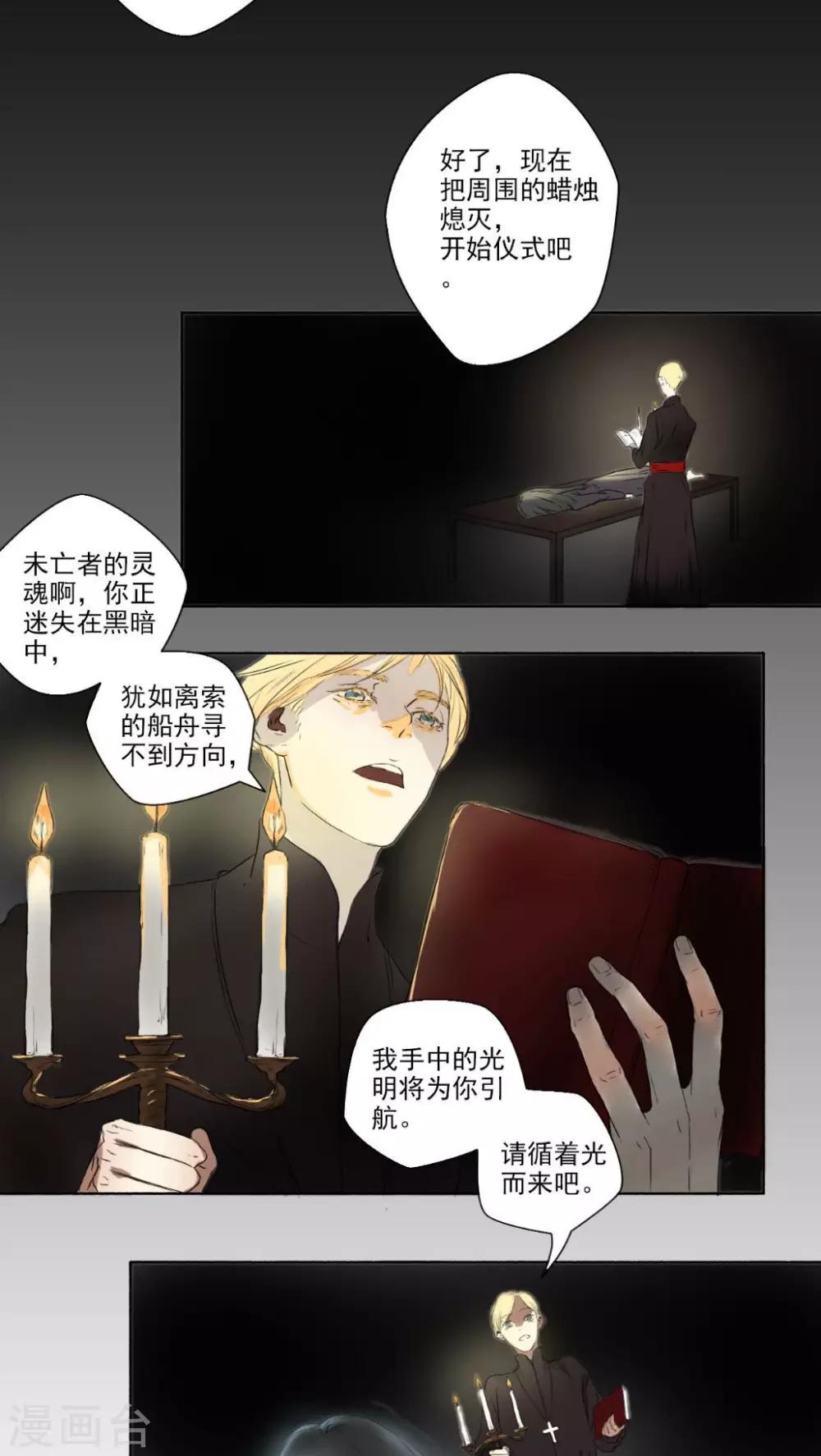🍟墨斗线 第11话 第7页