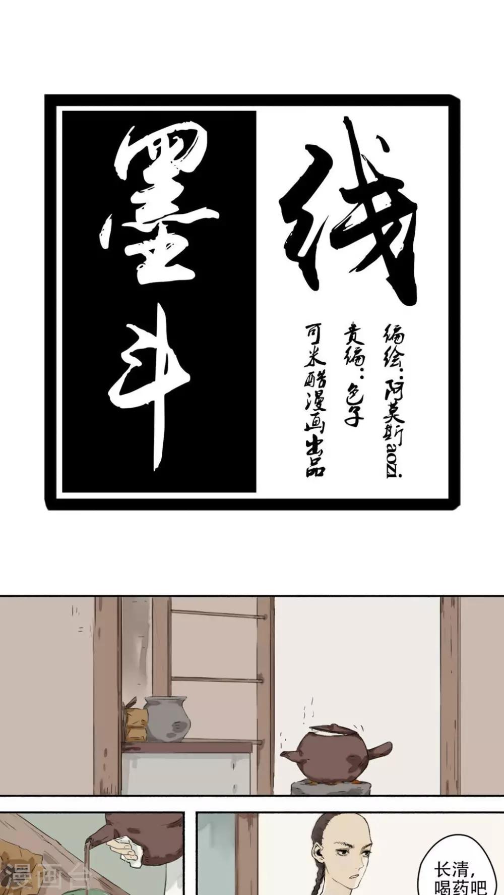 🍟墨斗线 第13话 第1页