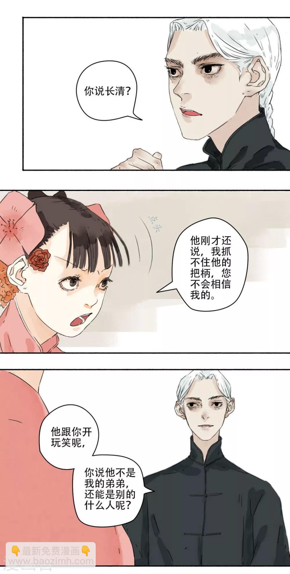 🍟墨斗线 第13话 第10页