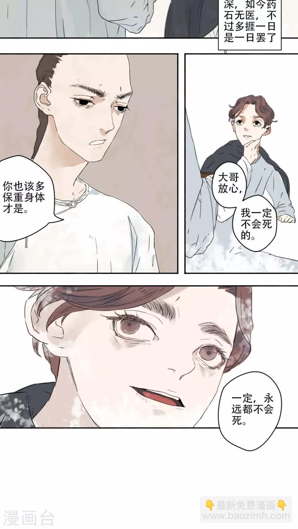 🍟墨斗线 第13话 第3页