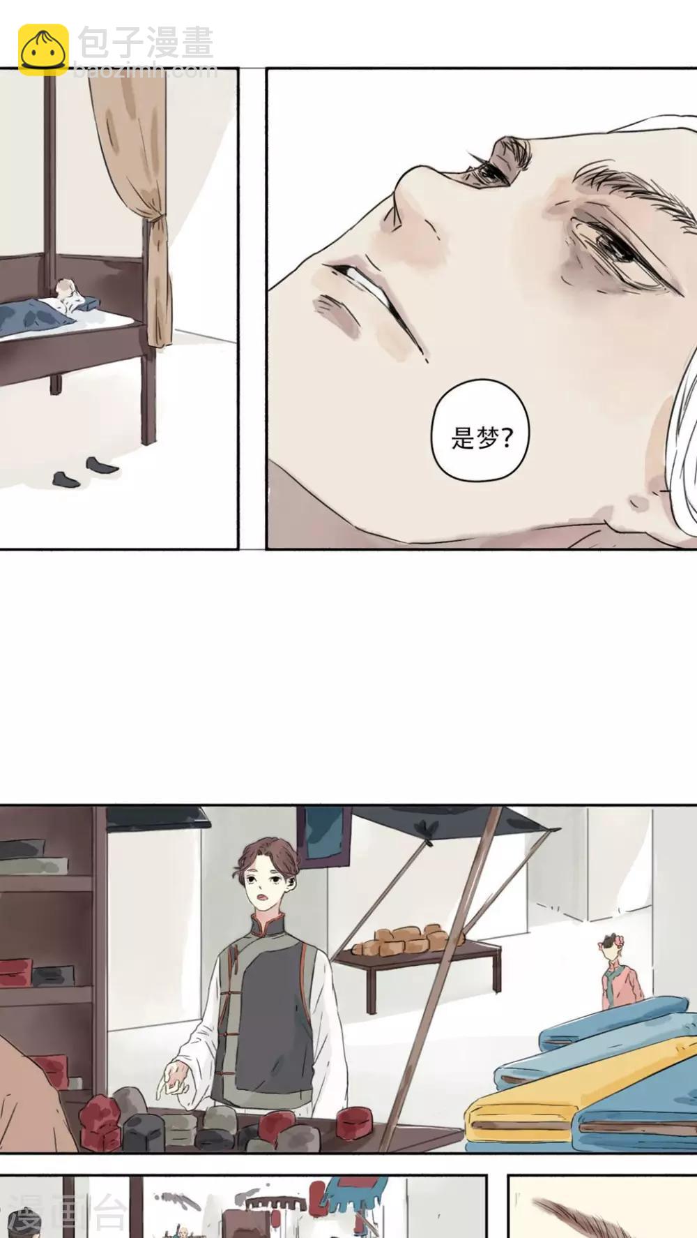 🍟墨斗线 第13话 第4页