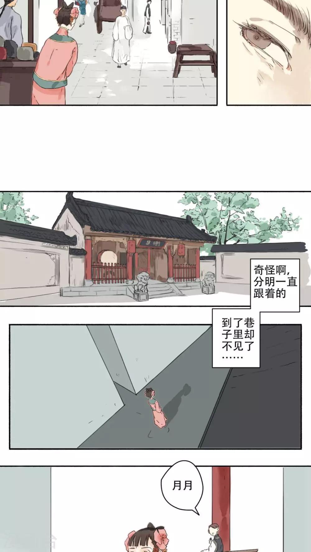 🍟墨斗线 第13话 第5页